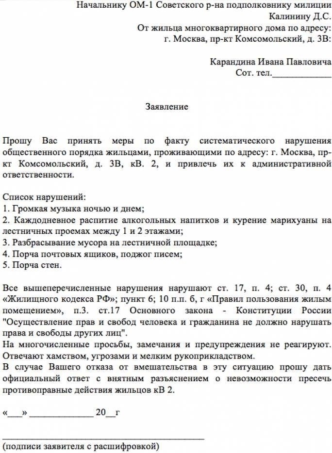 Когда подавать жалобу на соседа