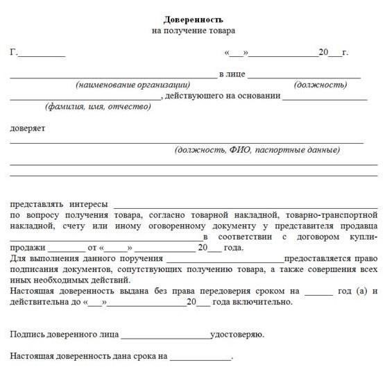 Когда следует использовать доверенность на возврат товара