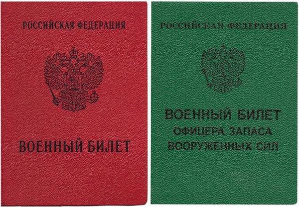 Условия для получения военного билета