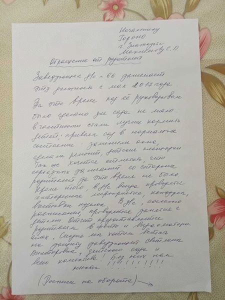 Особенности подачи некоторых жалоб