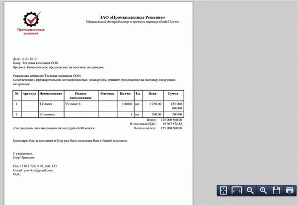 Основные разделы коммерческого предложения