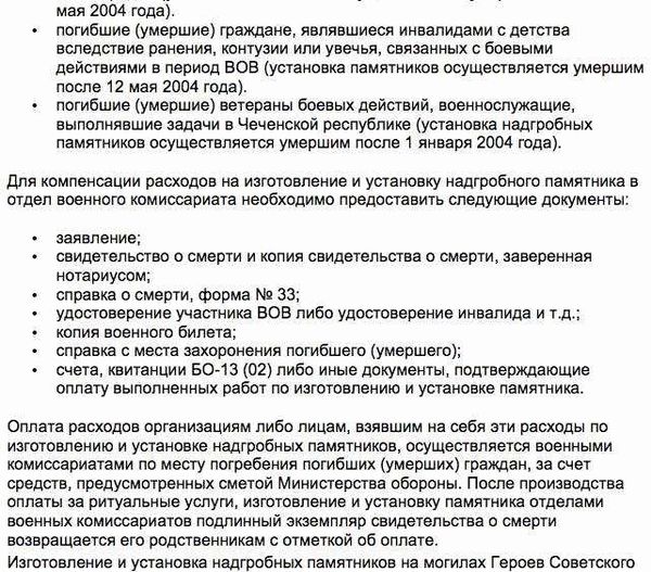 Стоимость установки памятников для пенсионеров и ветеранов