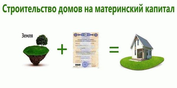 Преимущества компенсации затрат на строительство или реконструкцию дома за счет средств маткапитала