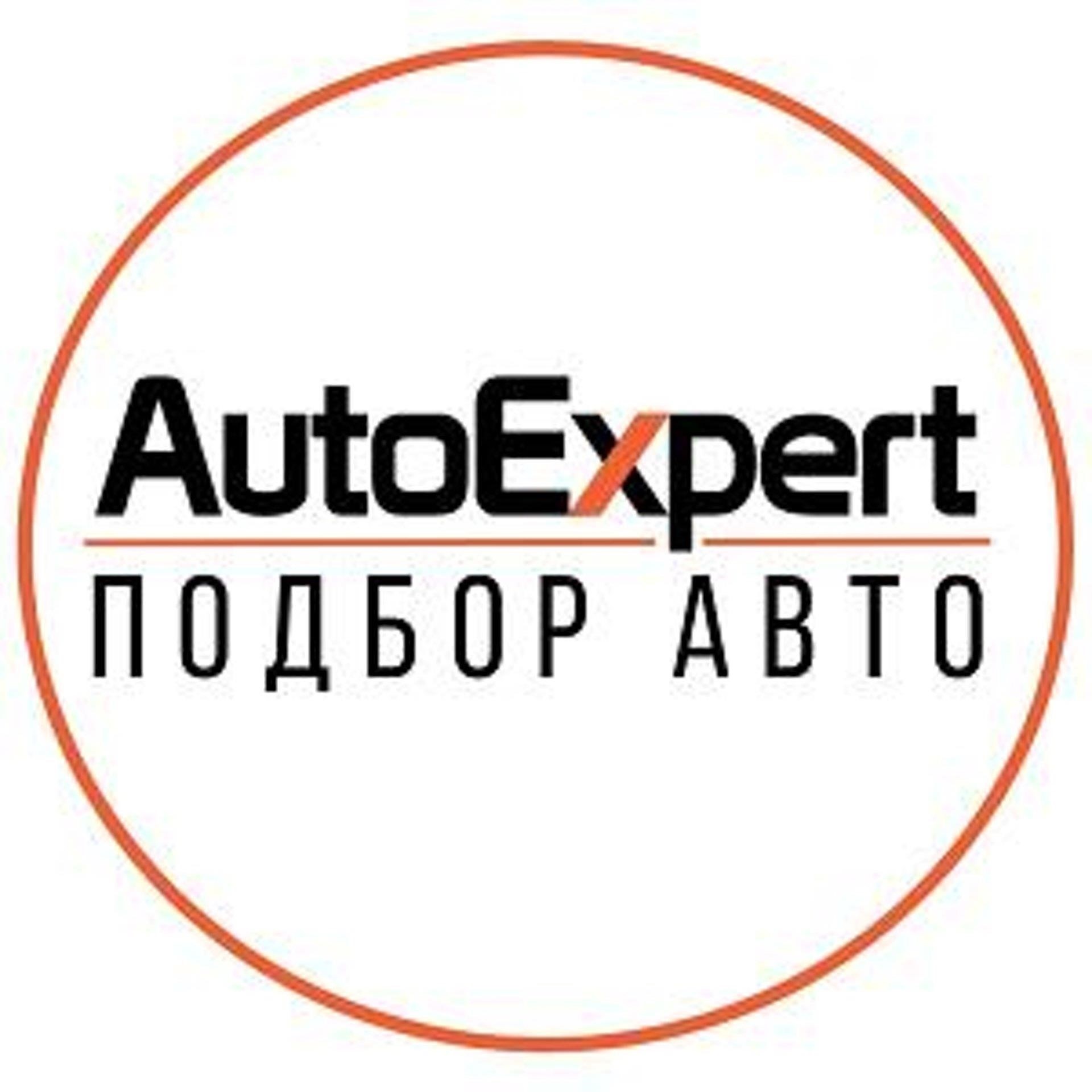 Комплексные автомобильные решения, предлагаемые компанией АВТО-ЭКСПЕРТ