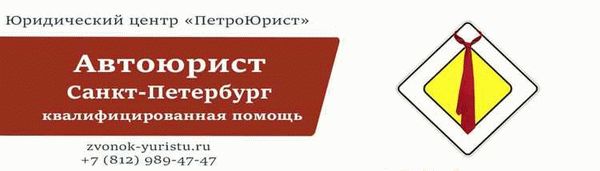 Оказание юридической помощи на месте ДТП