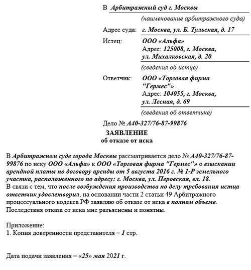 Критерии возложения судебных расходов при отказе истца от иска