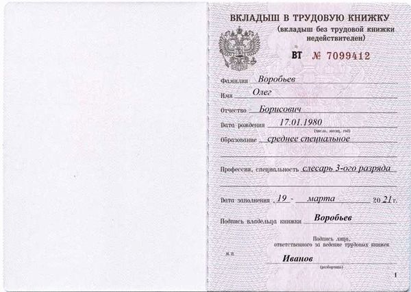 Порядок получения трудовой книжки