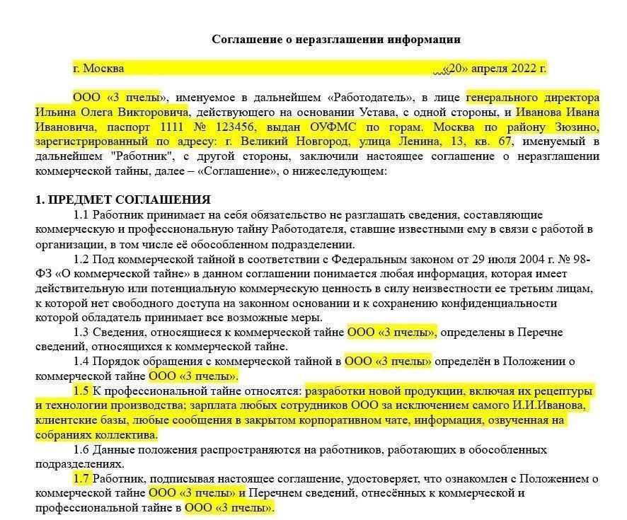 Кто готовит NDA на коммерческую тайну?