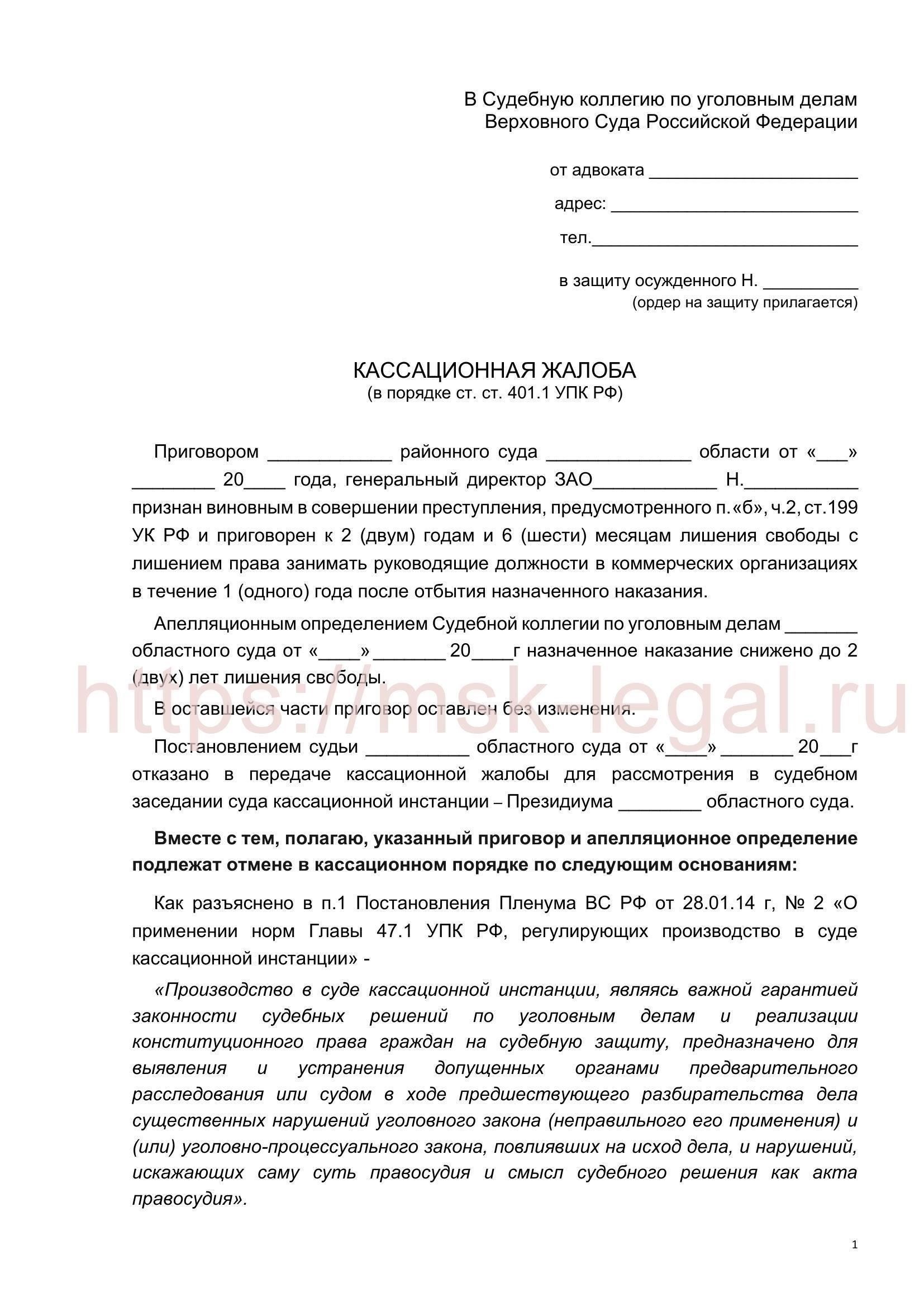 Кто может подать кассационную жалобу или представление в уголовном процессе?