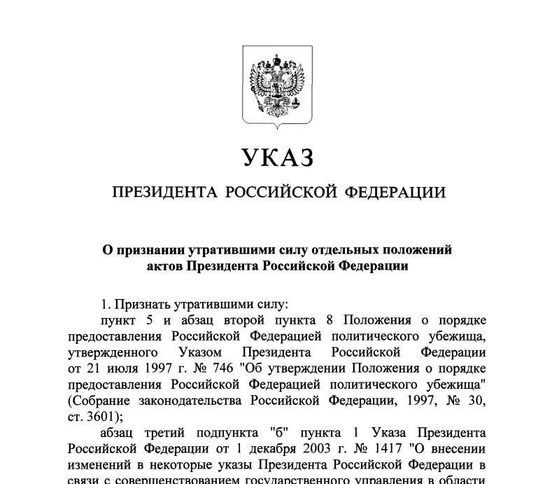 Кто может подать заявление на политическое убежище в России?