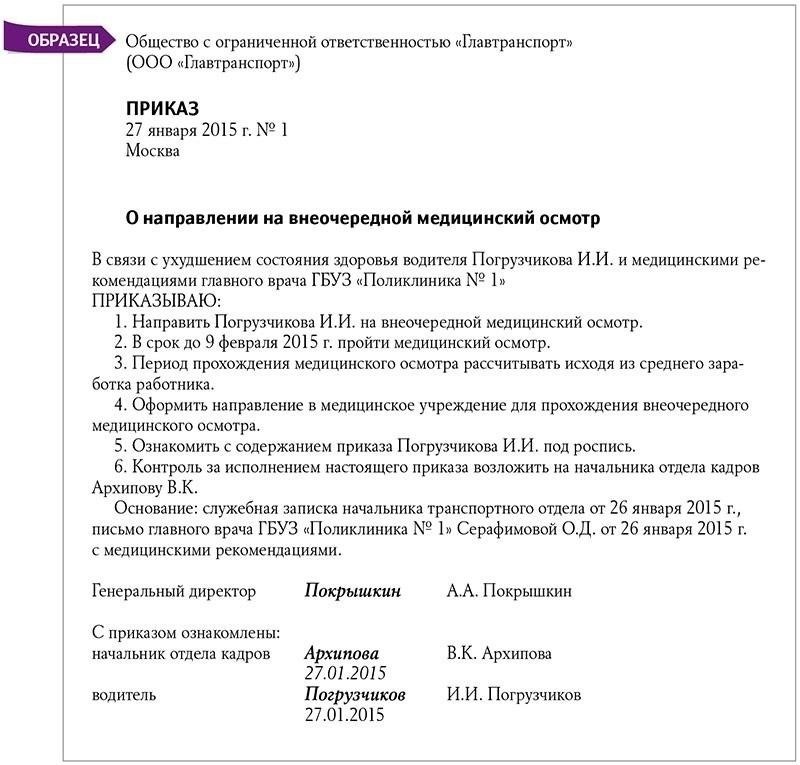Кто подлежит внеочередному медицинскому освидетельствованию?