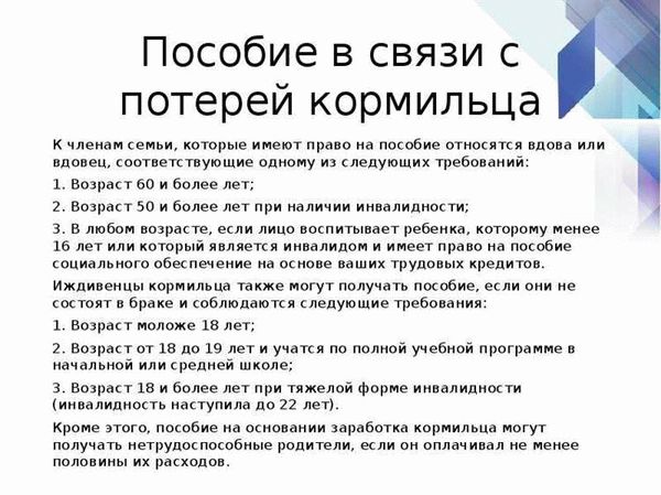 Какие документы необходимо предоставить для получения пособий?
