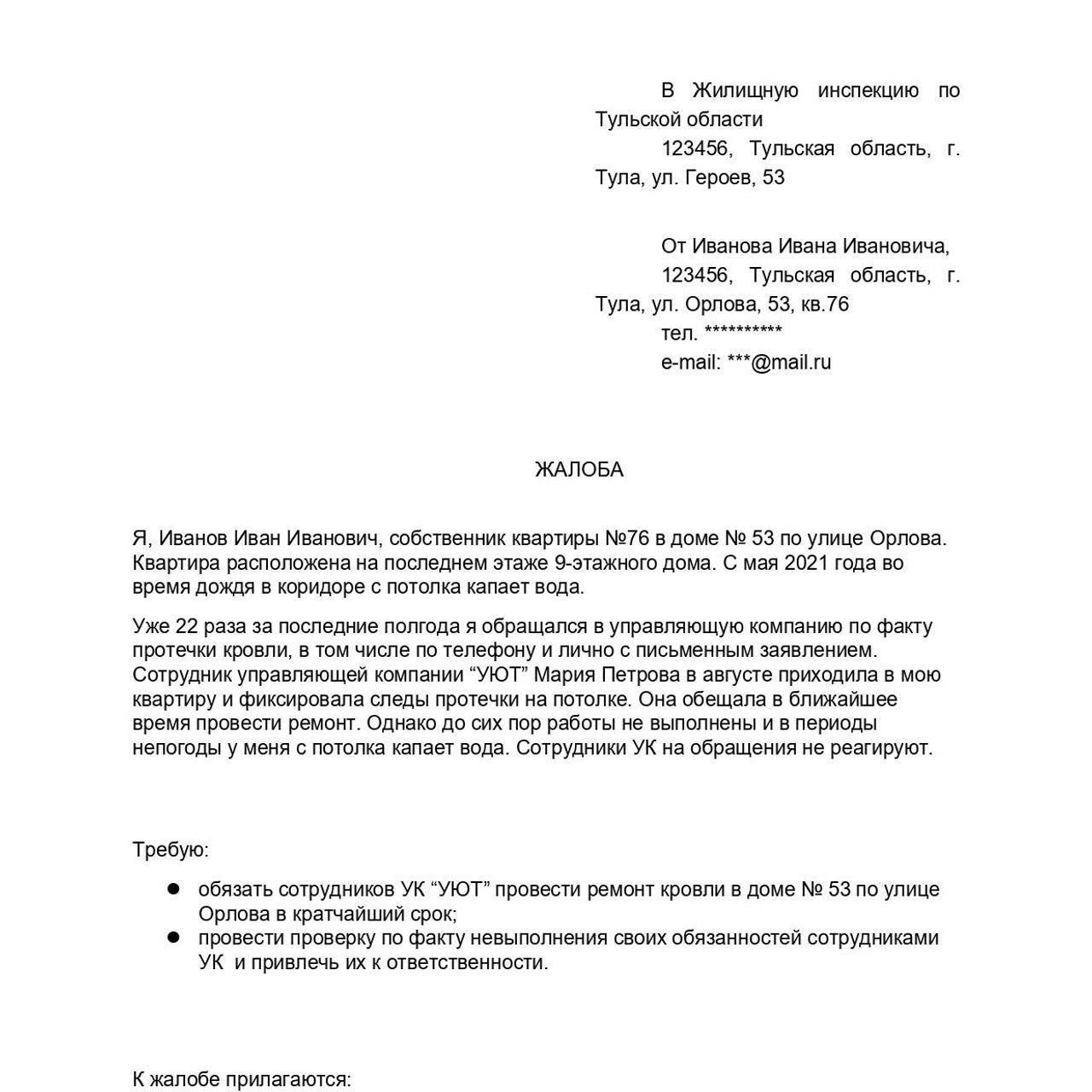 Куда и как подавать жалобу: Правильная процедура