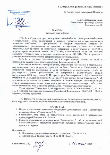 Как подготовить жалобу на прокурора? Шаги и советы