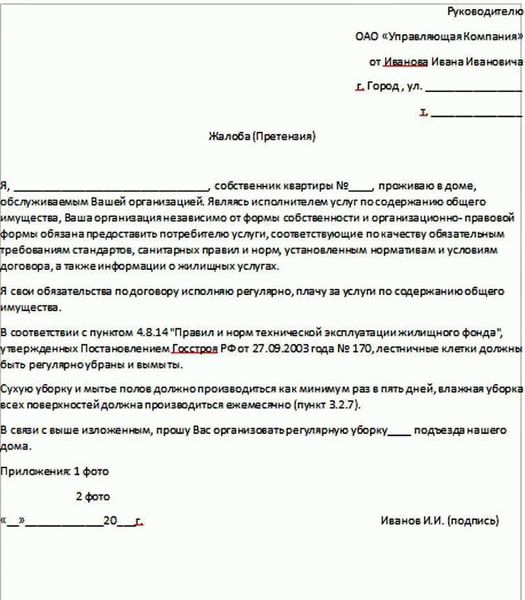 Как подать жалобу на энергетическую компанию?