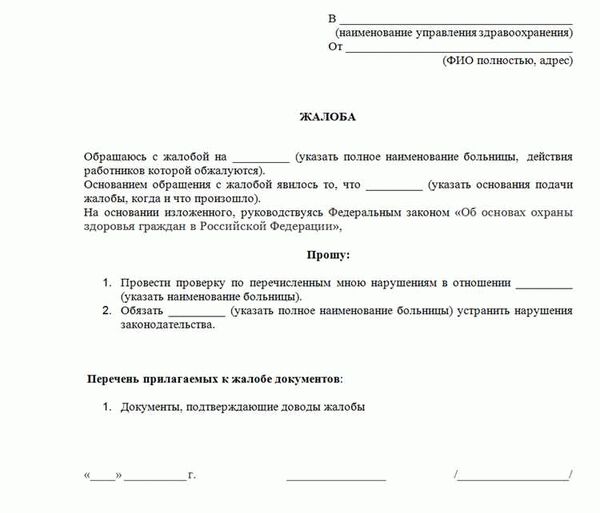 Примерный образец жалобы на сотрудника МФЦ