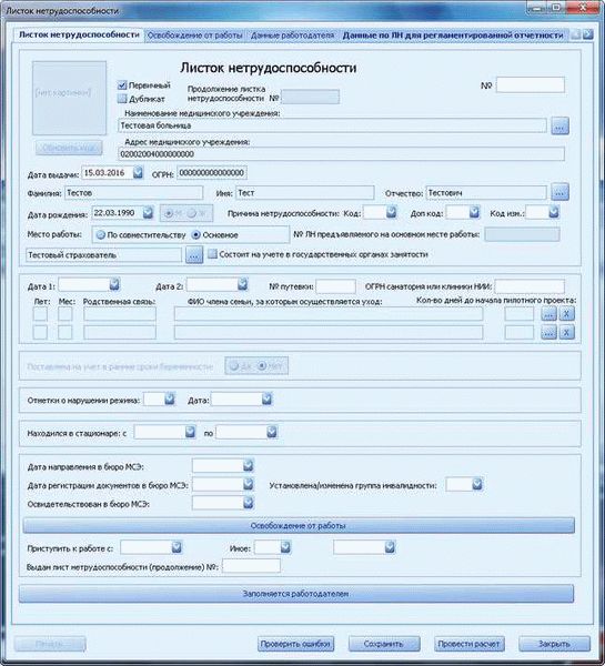 Порядок взаимодействия организаций при оформлении больничного