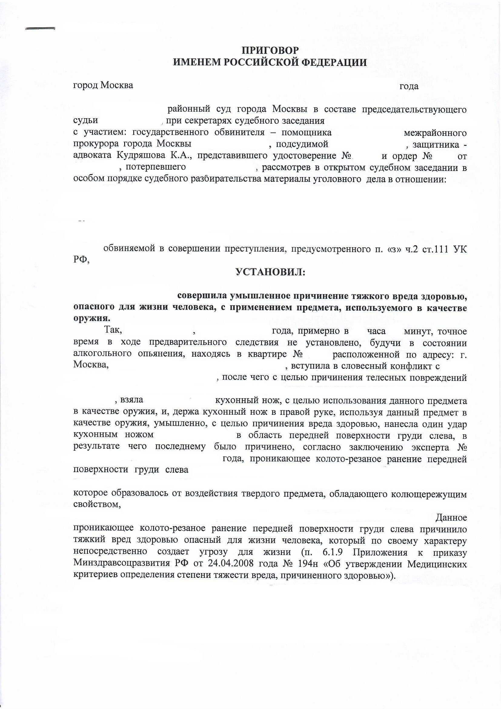 Квалификация тяжкого вреда: статья 111 Уголовного кодекса