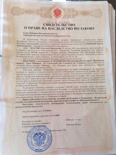 Налог на наследство квартиры