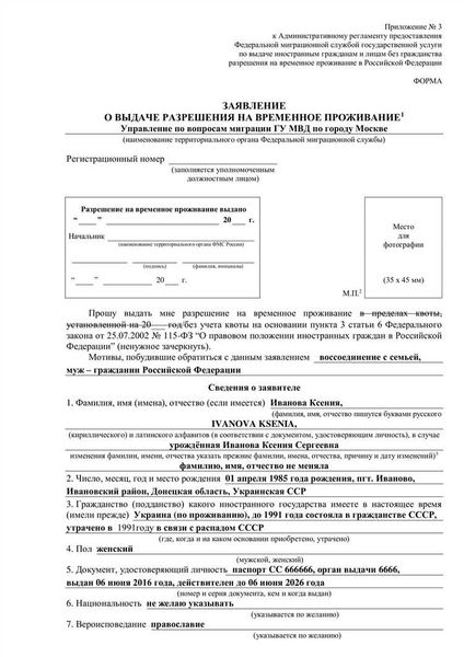 Получение квоты на РВП в Москве: основания и процесс