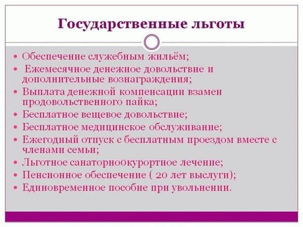 Образовательные льготы и гарантии
