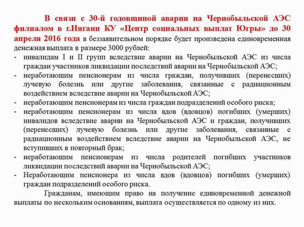 Льготы вдовам Чернобыльцов в 2022 году