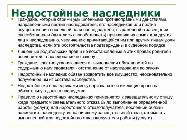 Могут ли лишить наследства за уклонение от содержания наследодателя?