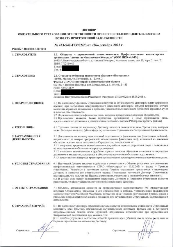 Лицензии и разрешения ООО «ПКО АФК