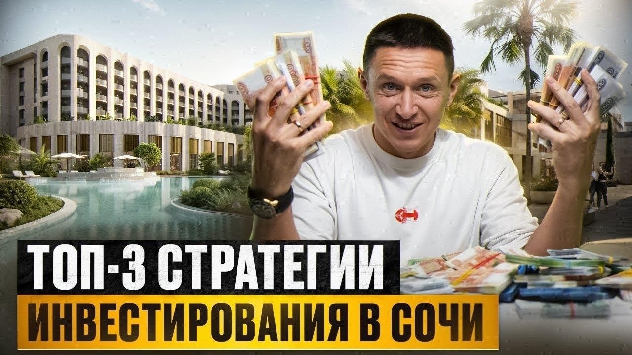 Лучшие стратегии для поиска возможностей обмена недвижимости в Сочи