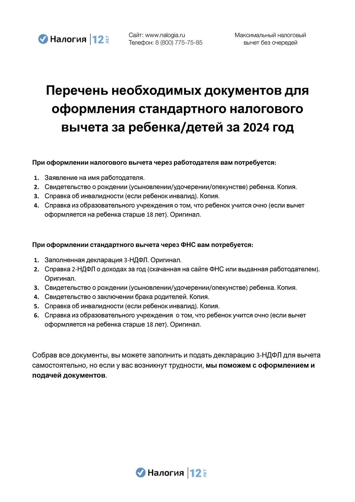 Максимизация налоговых вычетов для родителей-одиночек