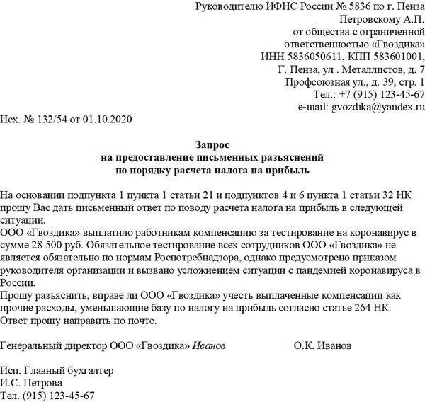 Метод 2 - Направление письменного запроса в налоговый орган
