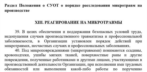 Профилактика микротравм у работников