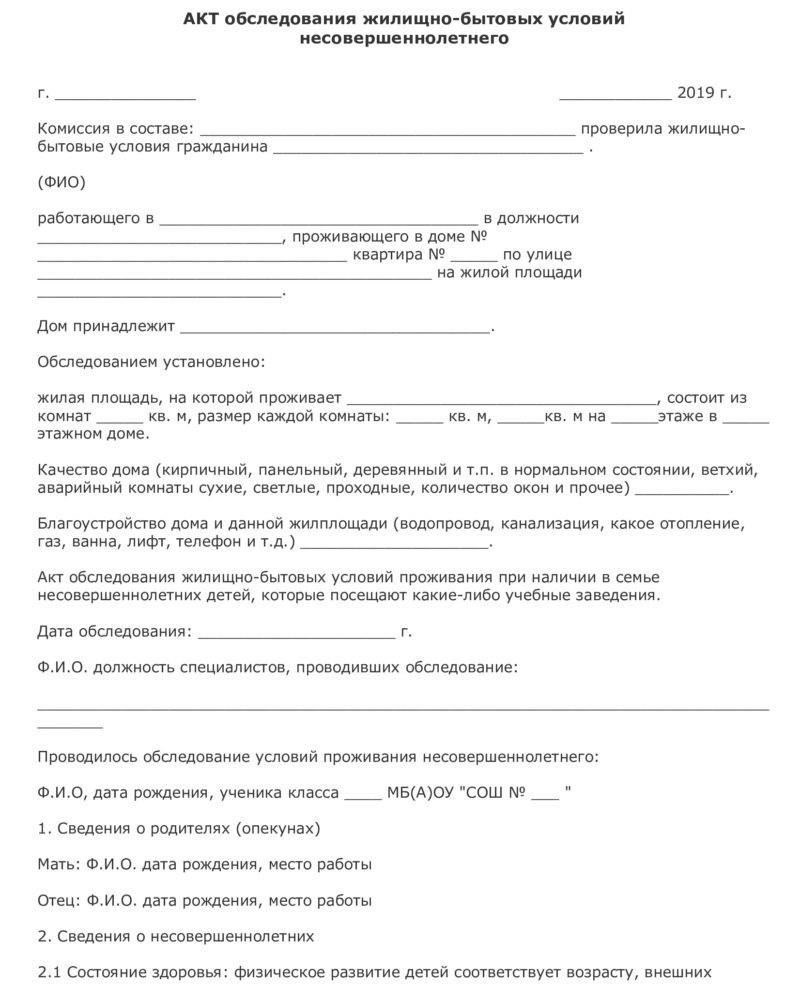 Минимальные квадратные метры недвижимости, необходимые для удовлетворения требований опеки