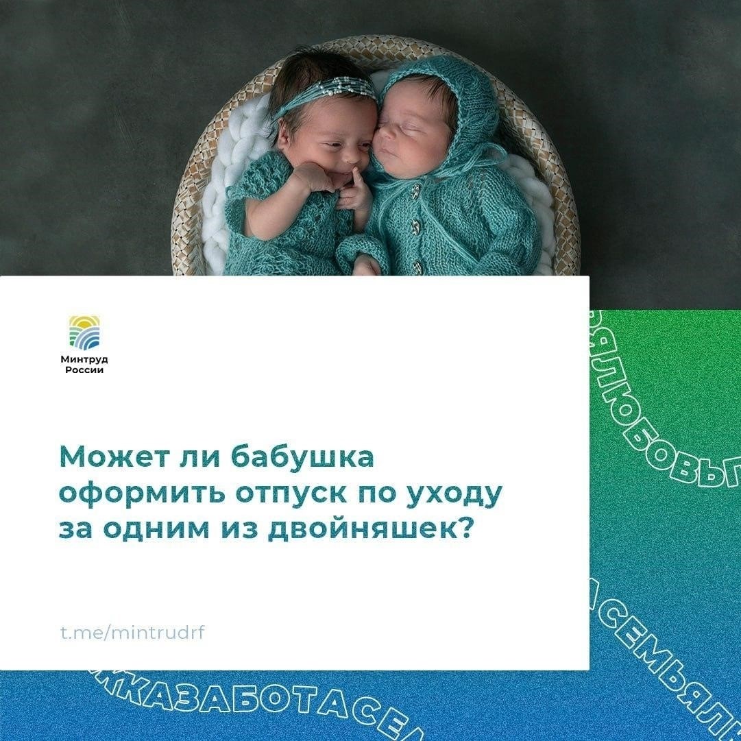 Может ли бабушка взять отпуск по уходу за ребенком в России?