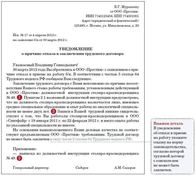 Может ли работодатель отказать соискателю в приеме на работу из-за отсутствия военного билета или удостоверения личности?