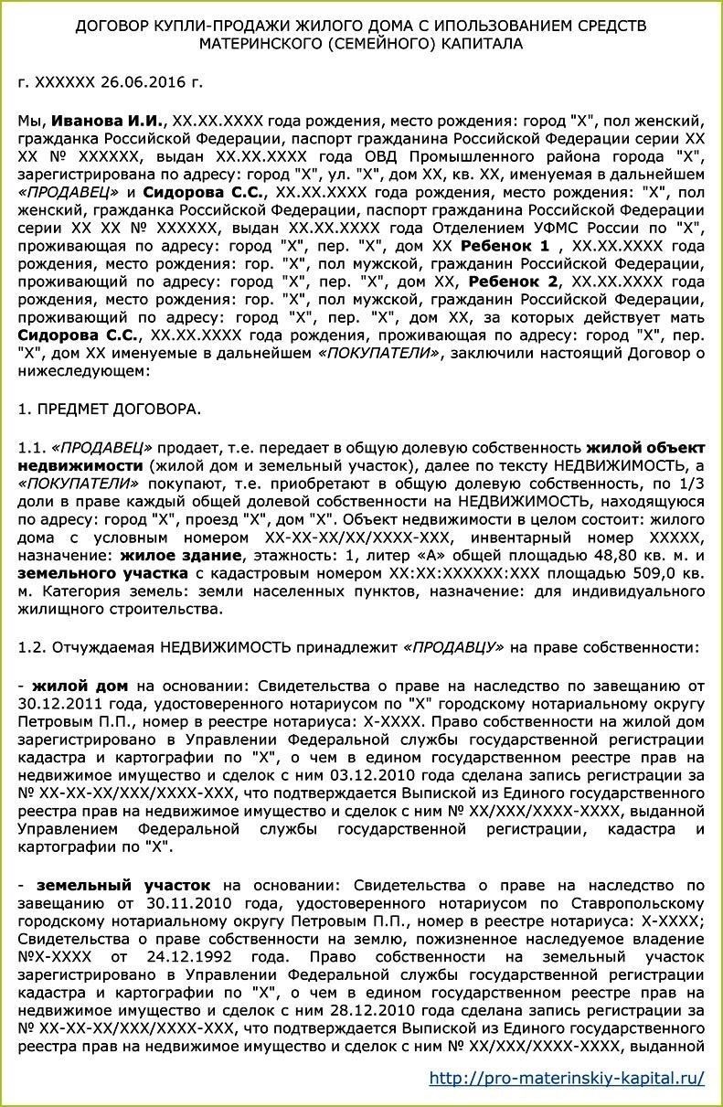 Можно ли использовать материнский капитал для покупки земли под новую недвижимость?