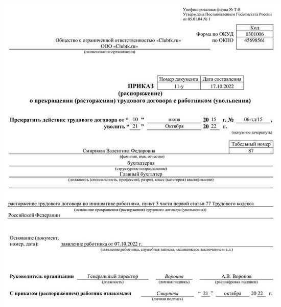 Последствия увольнения заранее по приказу