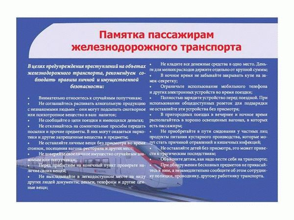 Поезд - доступный способ передвижения