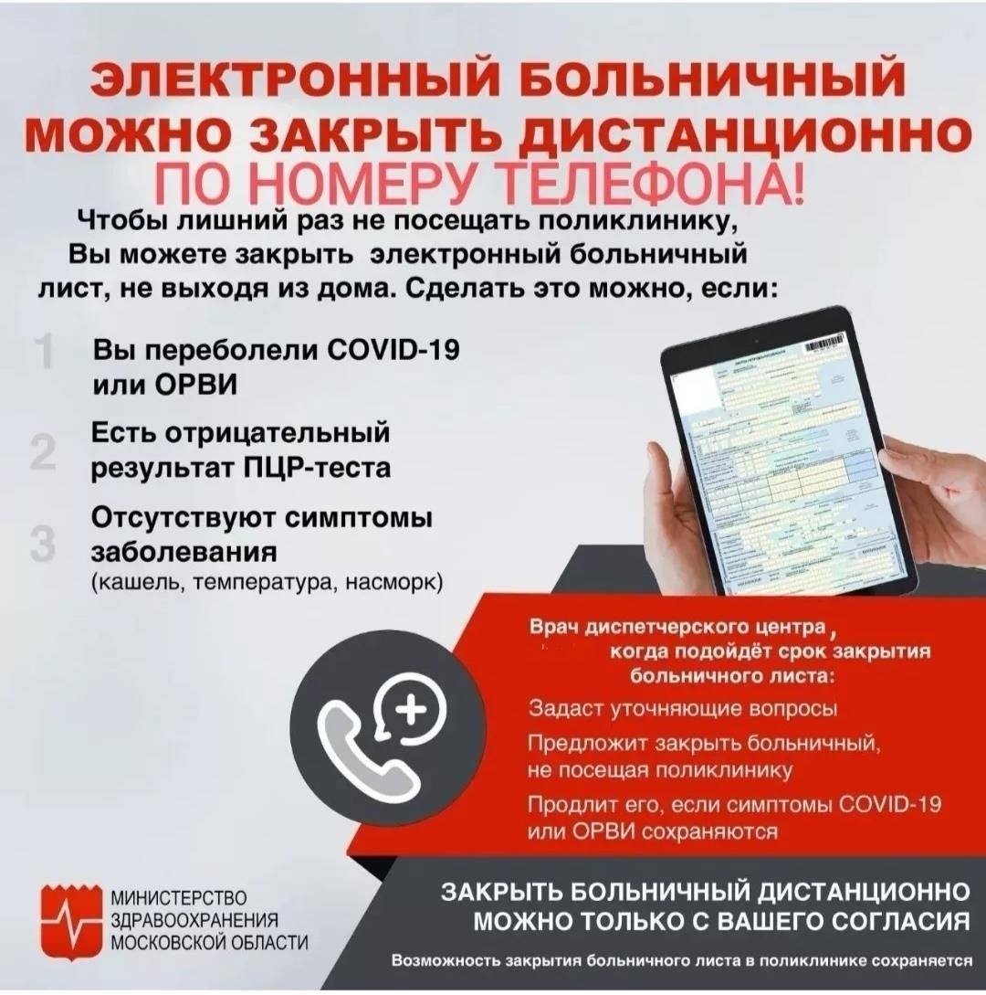 Можно ли не закрывать электронный больничный лист?