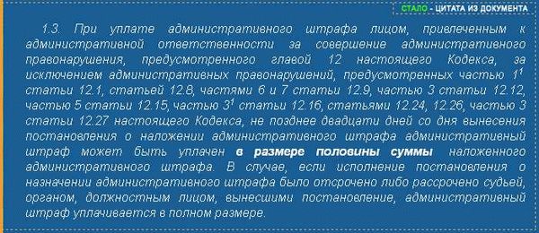 Оплата штрафа ГИБДД в рассрочку
