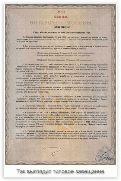 Какое завещание нельзя оспорить?