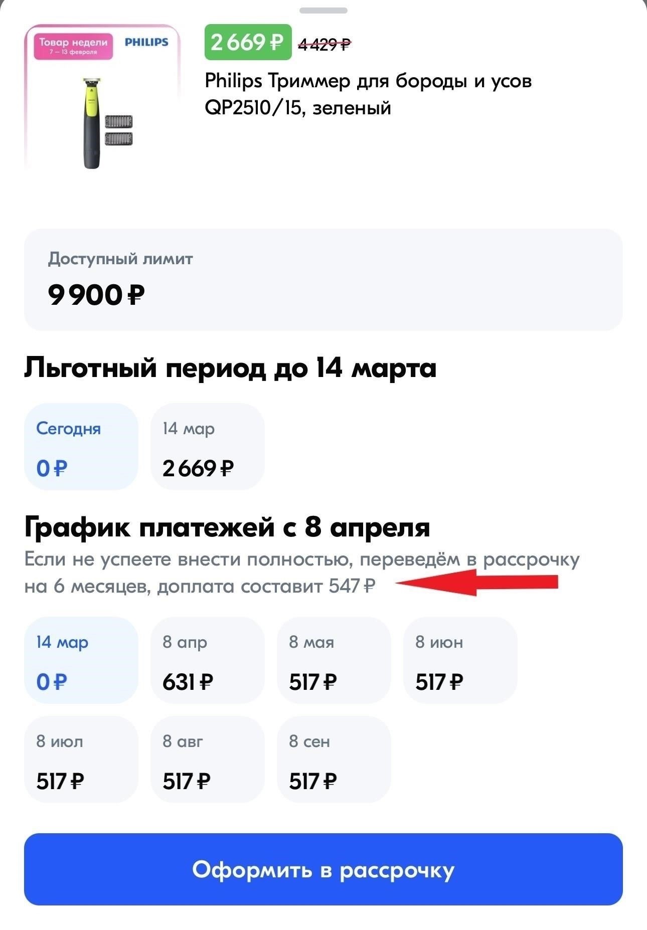Можно ли платить в рассрочку и каковы условия?