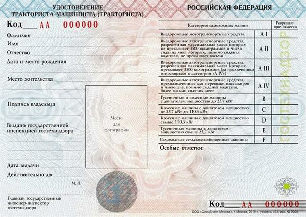 Что нужно для замены прав на трактор?