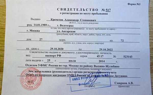 Важные нюансы временной прописки