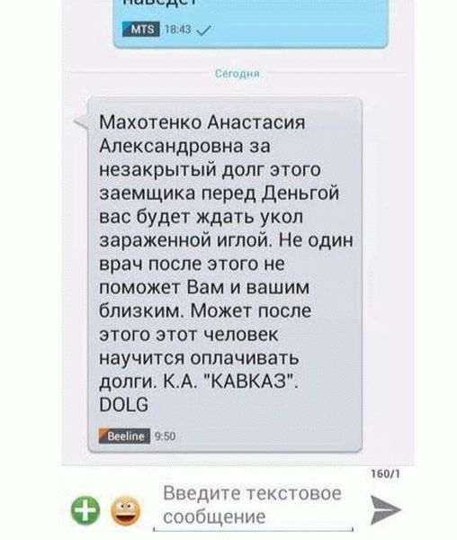 Какие санкции предусмотрены за угрозы по смс