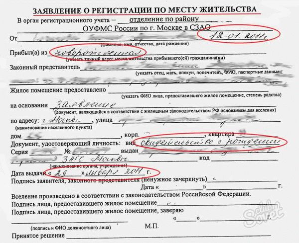 Какими законами регламентируется прописка ребенка в квартиру без согласия собственников?