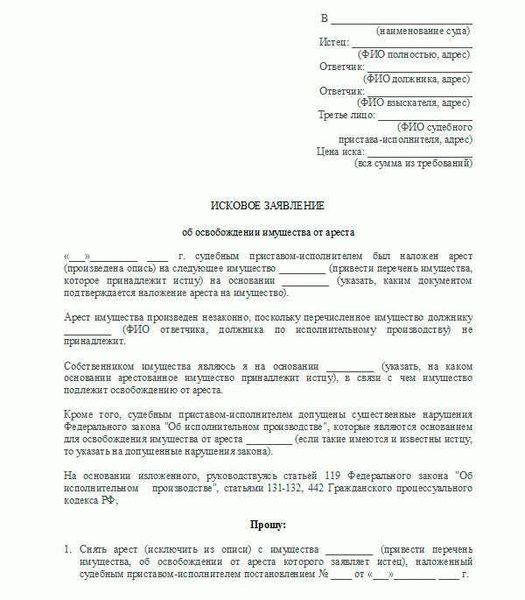 Как снимается арест с собственности