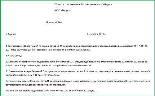 Можно ли удержать оставшуюся стоимость спецодежды с работника после увольнения?