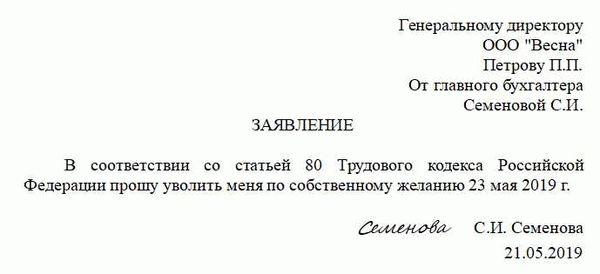 Увольнение пенсионера по собственному желанию без отработки 2022