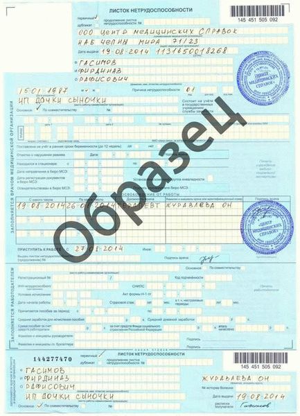 Разрешено ли закрыть больничный за уходом за ребенком и открыть новый на себя?